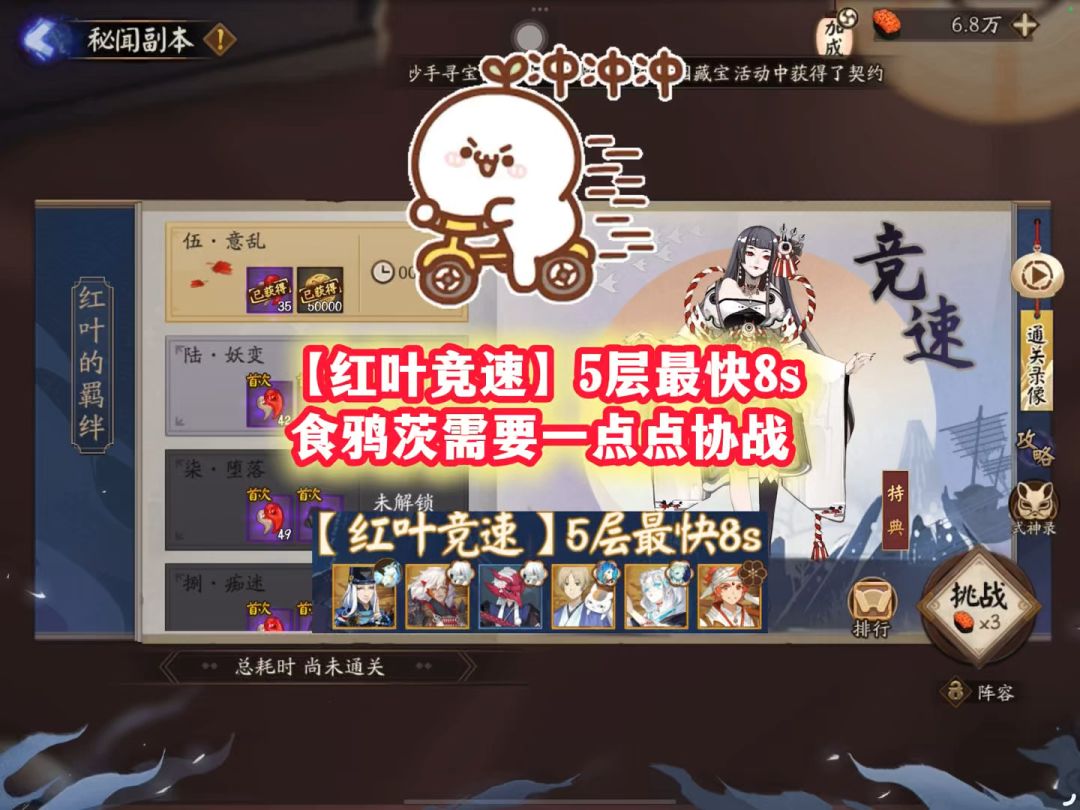 【红叶竞速】5层最快8s食鸦茨需要一点点协战截图
