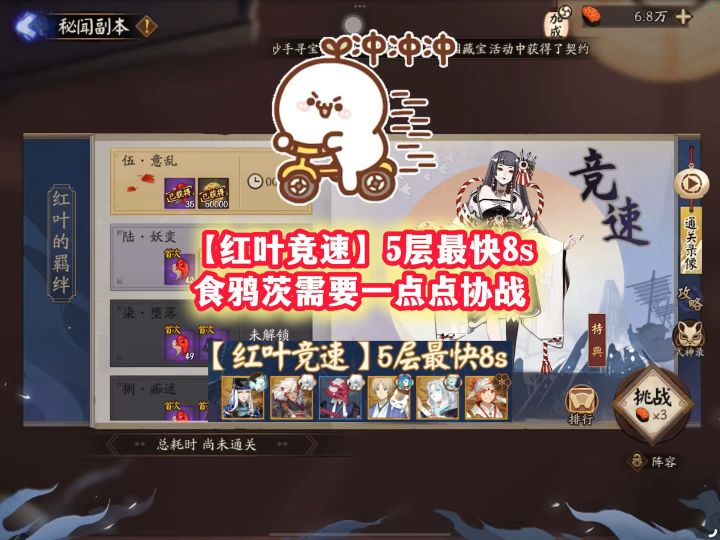 【红叶竞速】5层最快8s食鸦茨需要一点点协战截图