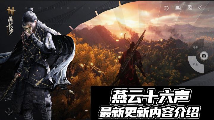 《燕云十六声》最新更新内容一览 带你更快了解新版本福利截图