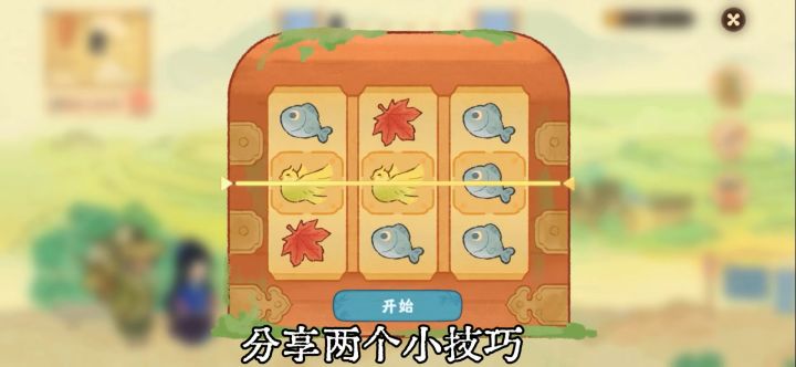 主线剧情必得叮当小技巧分享截图
