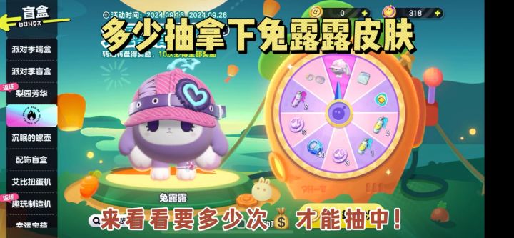 斥巨资拿下蛋仔兔露露皮肤！皮肤测评请关注下一集截图