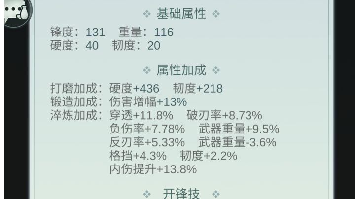问酒高阶道剑,终结技武学方案实战演示截图
