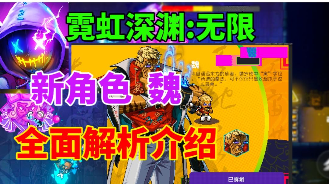 【霓虹深渊无限】新角色魏 全面解析介绍⚡近战百兽之王截图