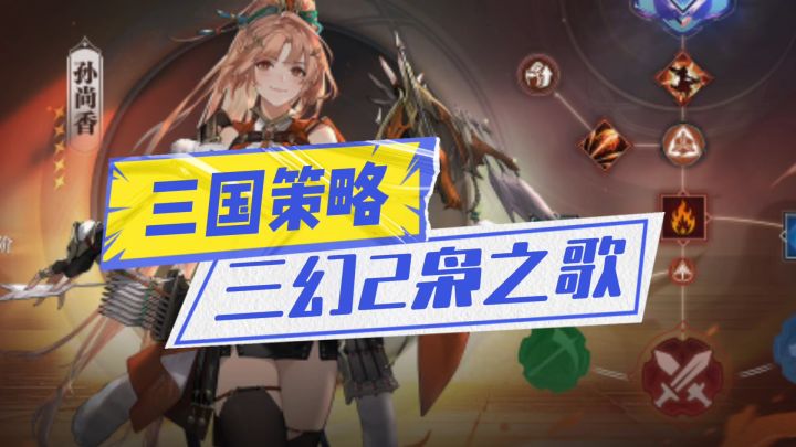 三幻2枭之歌强势来袭截图