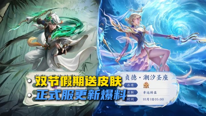 双节假期送皮肤,还有两款新皮肤上线截图