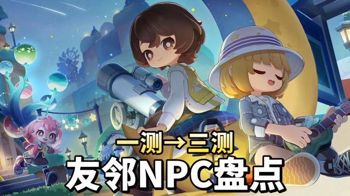 星布谷地指南——NPC友邻大盘点截图