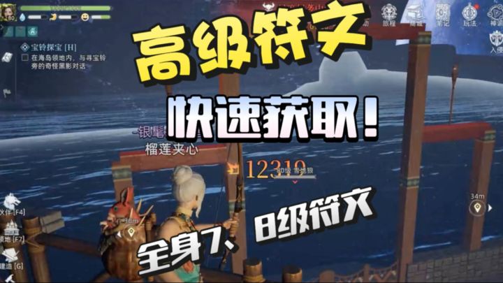 【荒原曙光攻略】高级符文，快速获取！截图