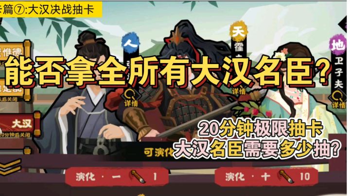 【无悔华夏】抽卡篇⑦:大汉抽卡决战截图