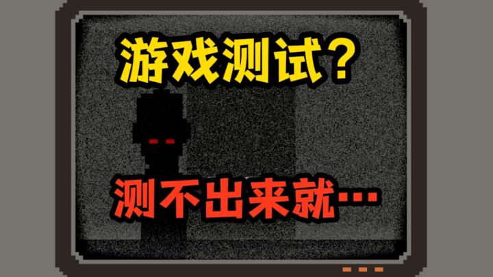 非常复古的游戏测试的游戏(套娃截图