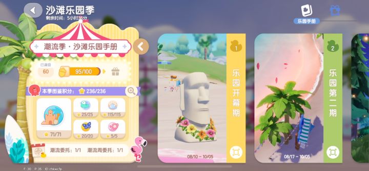沙滩季手册截图