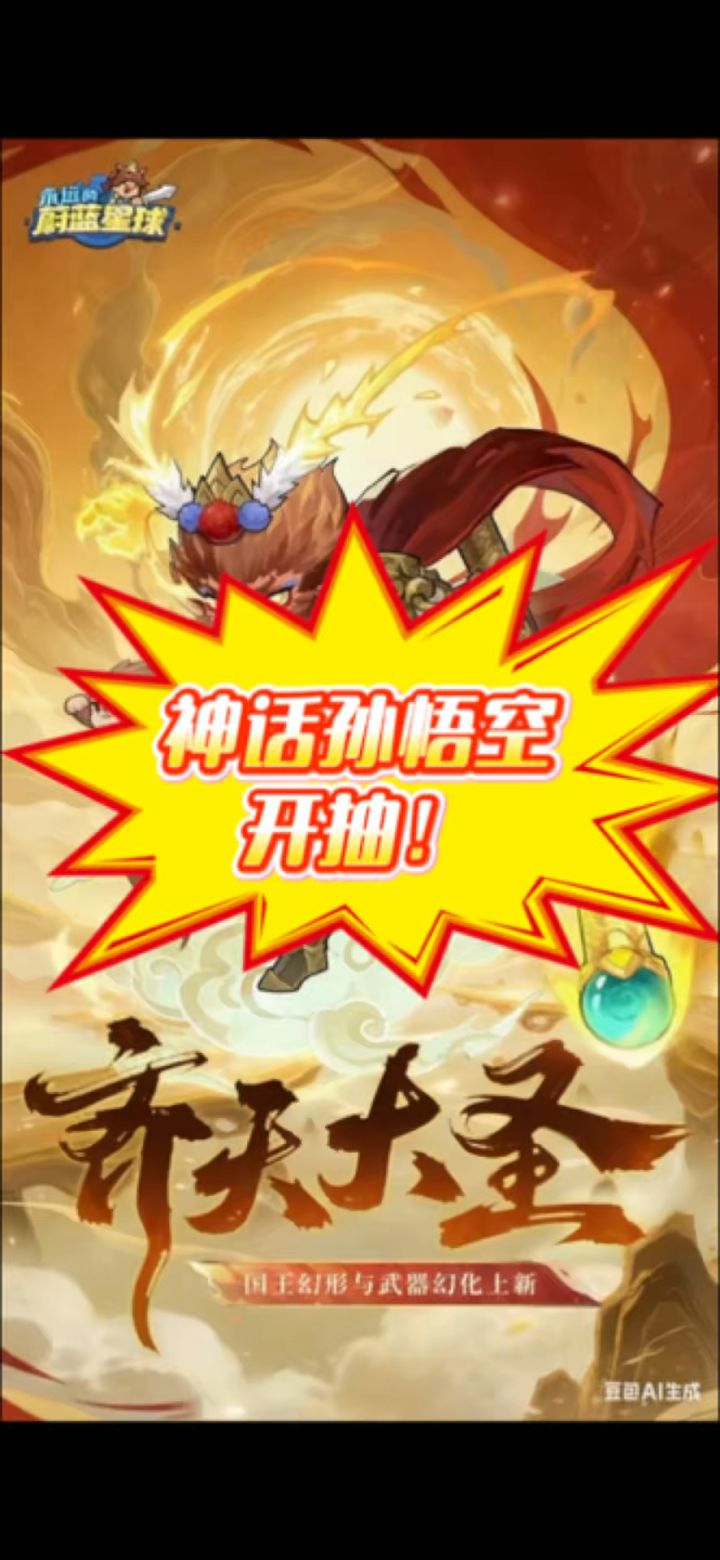 神话孙悟空,开抽!截图