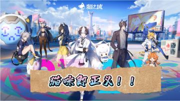 二次元猫拟人策略手游#猫之城#