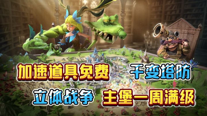 SLG再变天！？魔幻画风，千变塔防！6月26日见真章！截图