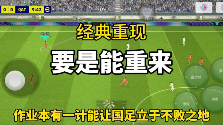 【实况足球】扬科维奇先生我有一计能让国足晋级截图