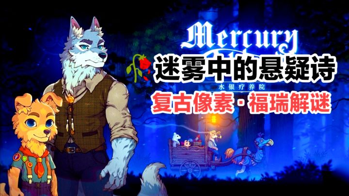 居然能玩手游了‼️高质量steam2D横版悬疑解谜RPG手游•水银疗养院截图