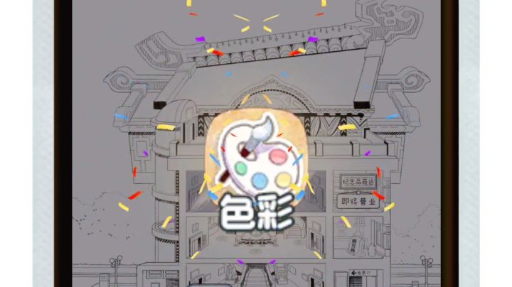 奇趣博物馆：不一样的视觉盛宴截图
