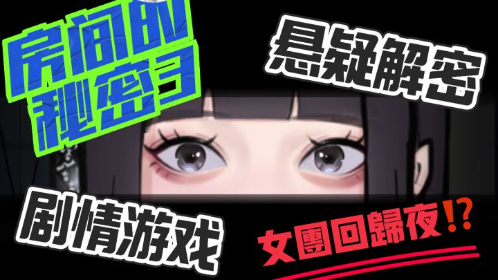 “附身”爱豆,绝境重生!硬核解谜➕偶像养成的另类打开方式截图