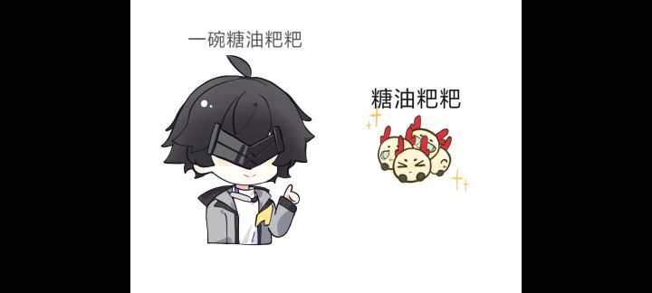 关于小庄糖油粑粑塑这件事……截图