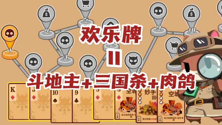 🃏会附魔的斗地主：三分钟一局‼️极速上头截图