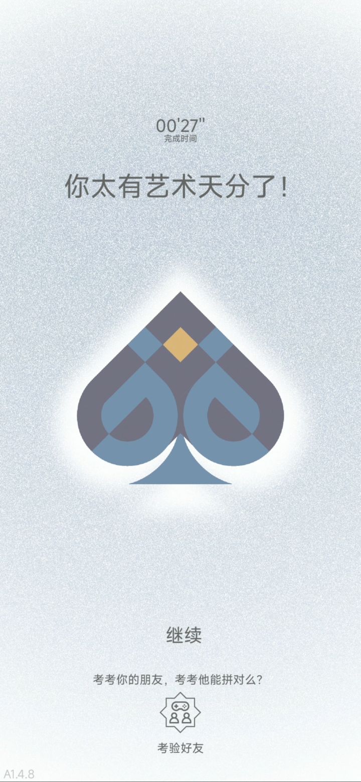 【迷图】第五章 迷镜 第47关截图
