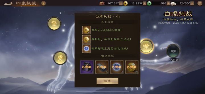 白虎挑战·六 一次性三星三成就截图