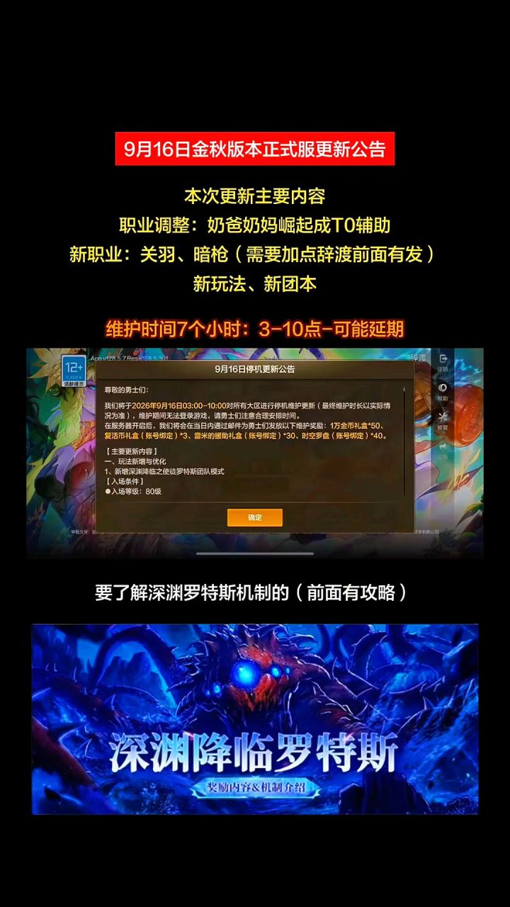 9月16日金秋版本正式服更新公告截图
