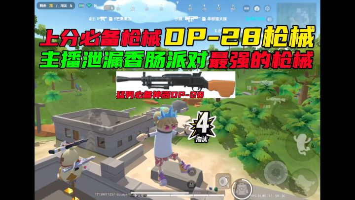 上分必备DP-28截图
