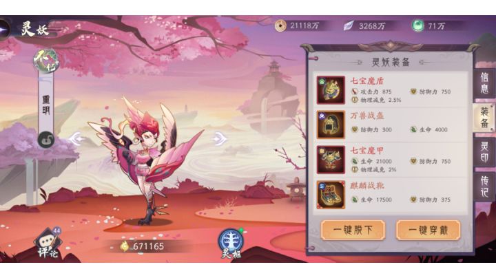 28-12重明满血过关截图