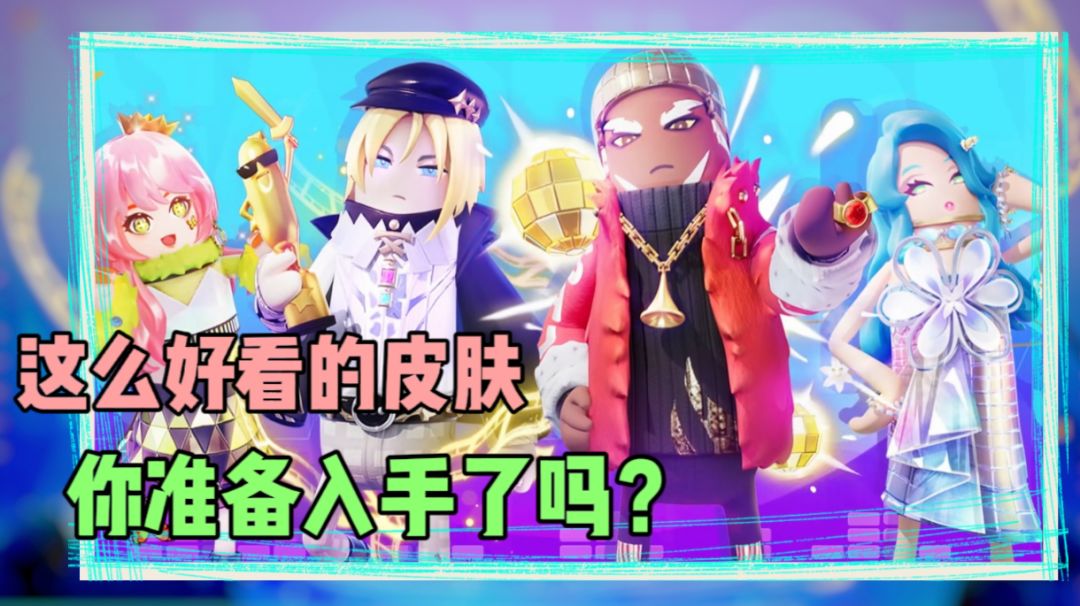 这么好看的皮肤，你准备入手了吗？#香肠派对#截图