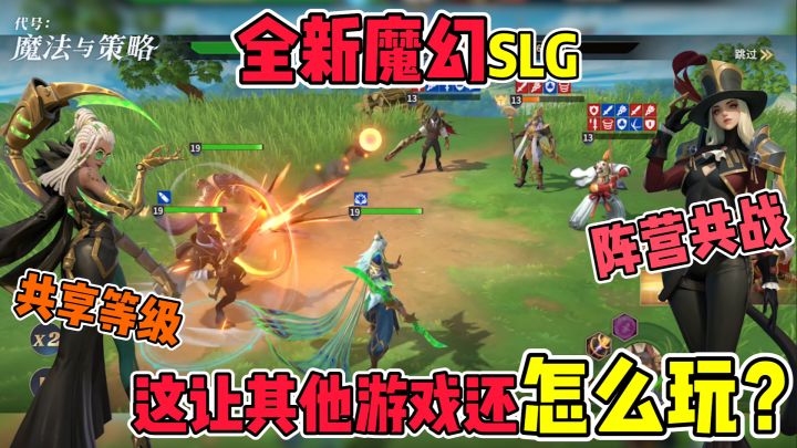 魔幻SLG新游居然这么卷?独创大阵营玩法让人直呼受不了!截图
