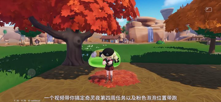 粉色泡泡位置带跑在视频后面截图