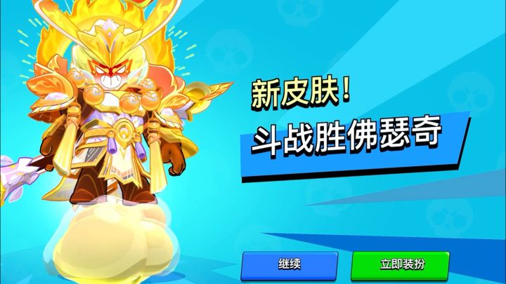 斗战胜佛瑟奇截图