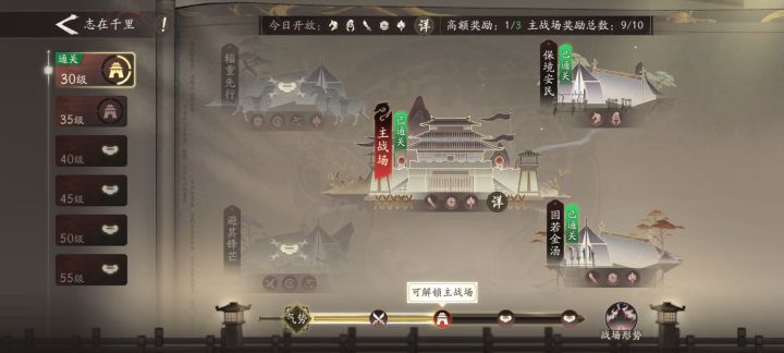 29级通关30级志在千里截图