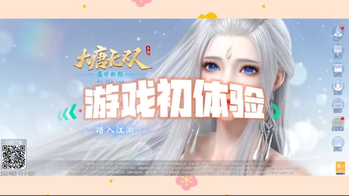 ＃了不起的异世界＃大唐无双游戏初体验，一个绚丽唯美的武侠大世界，自由PK，享受武侠的热血截图