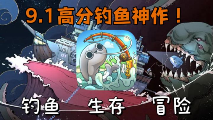 9.1高分钓鱼手游!融合生存、建造!只能说钓鱼佬的福音来啦!截图