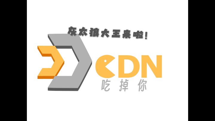 灰太狼大王回来啦截图
