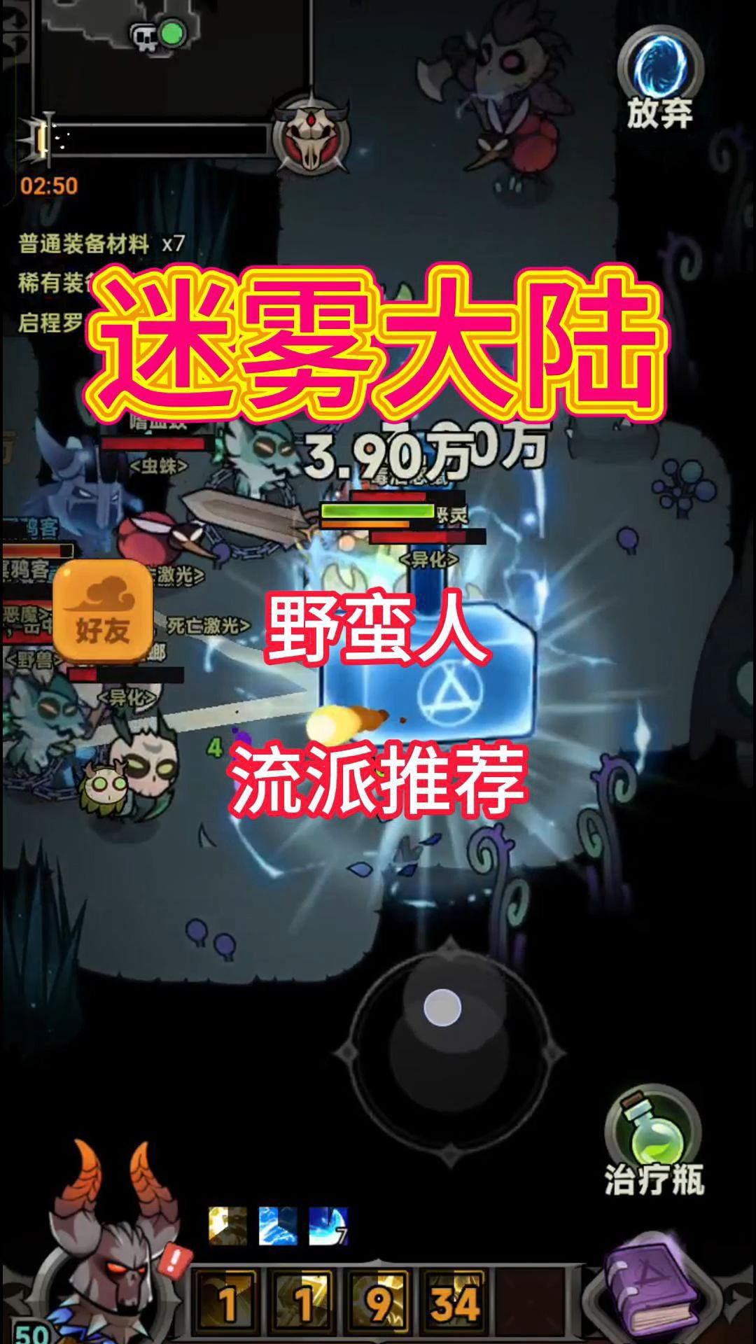 野蛮人流派推荐！截图