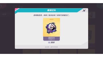 斯嘉蒂—摇滚过头成就 完成小技巧