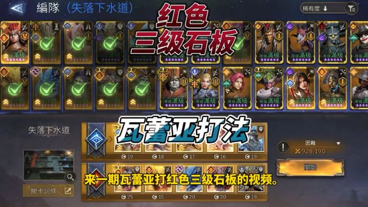 三级红色石板 瓦蕾亚打法截图