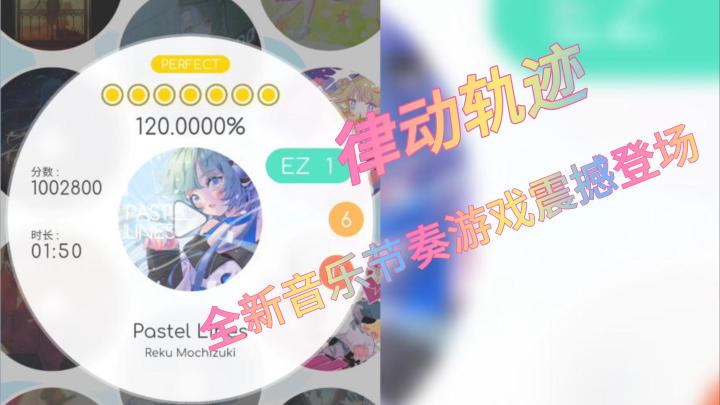 《律动轨迹》将让你的心随着节奏律动！截图
