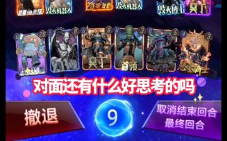 漫威终极逆转S6：亡刃海拉！5回合铺满！6回合剩9能量！【教学】