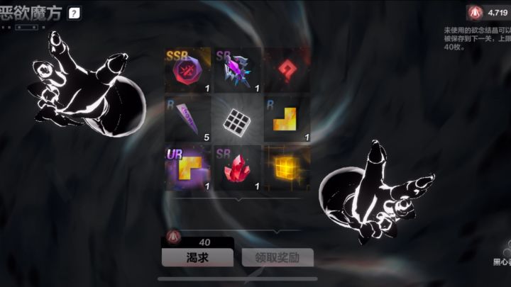 深空8-4贪欲魔方4700点欲念截图