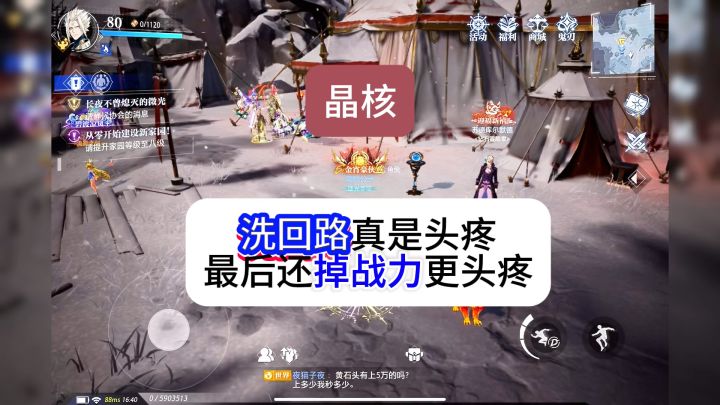 晶核洗回路就像放长线钓大鱼一样,话说你们最好回路是哪个截图