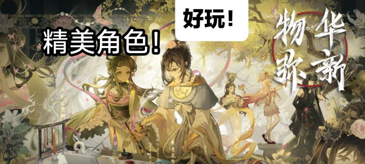高精角色伴随战棋对战!这款物华弥新真的可以!截图