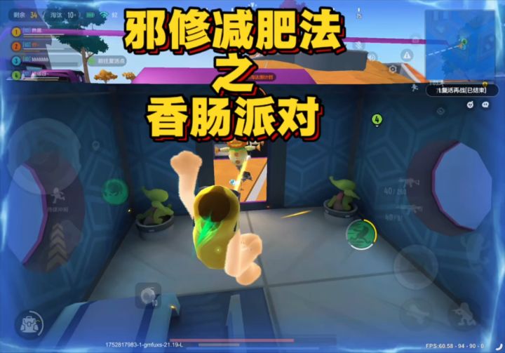 邪修减肥法截图