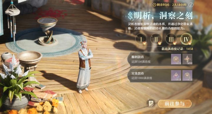 明析•洞察之刻速通教程截图