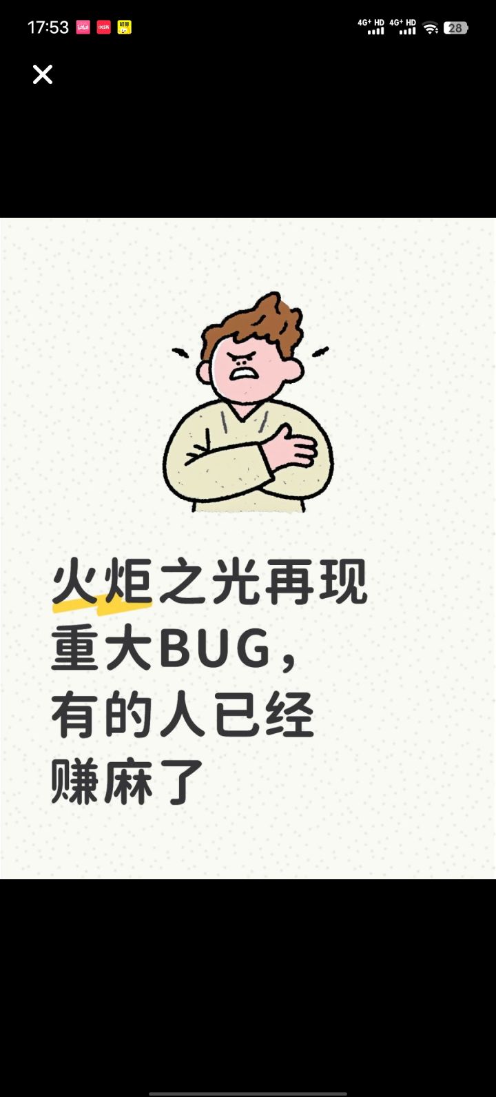 火炬之光惊现重大BUG截图