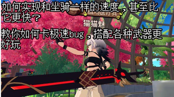 达到和坐骑一样的速度,甚至比它更快截图