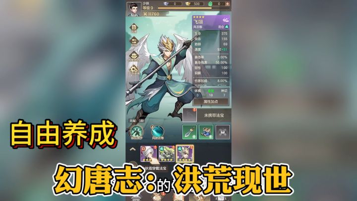 《幻唐志洪荒现世》不仅是一款游戏,更是一个策略与智慧的舞台。截图