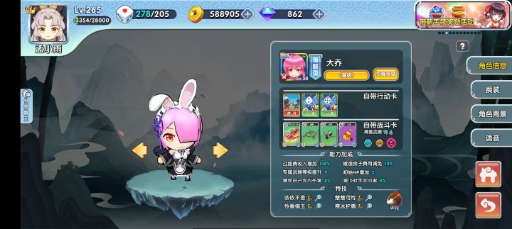 大乔VS真张飞（均满觉醒）截图